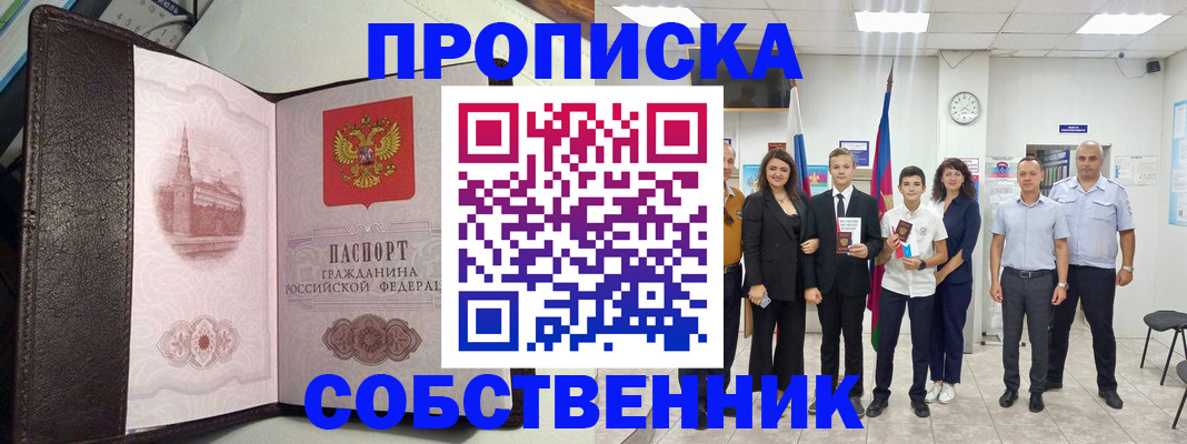 временная регистрация собственник в Заволжске